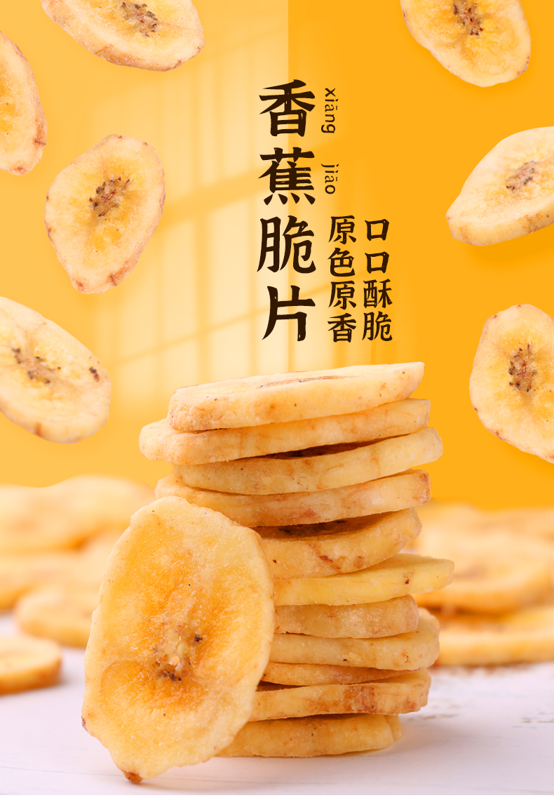 【哥来了旗舰店】菲律宾香蕉脆片250g