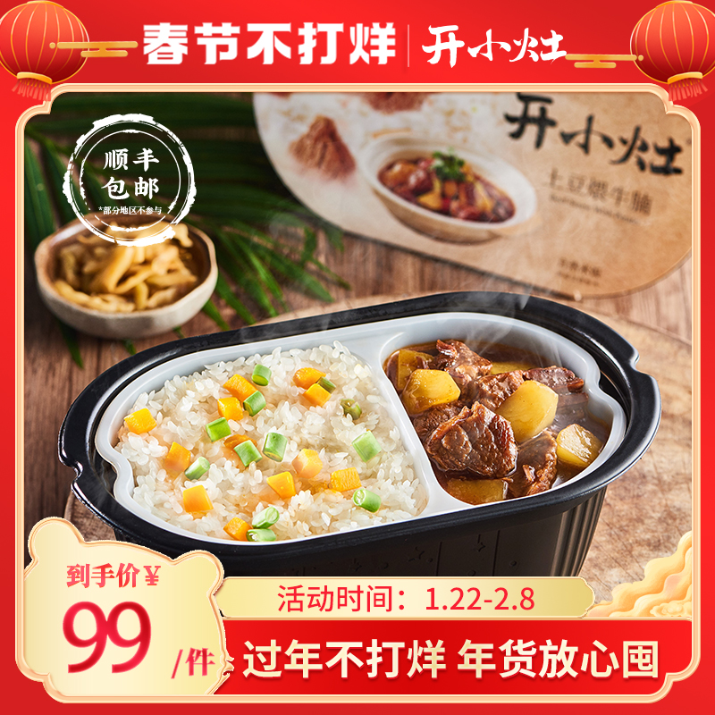 Unified open small stove potato boiled Miyozo fresh wax flavor pot 4 boxes of self-heating self-boiling convenient rice