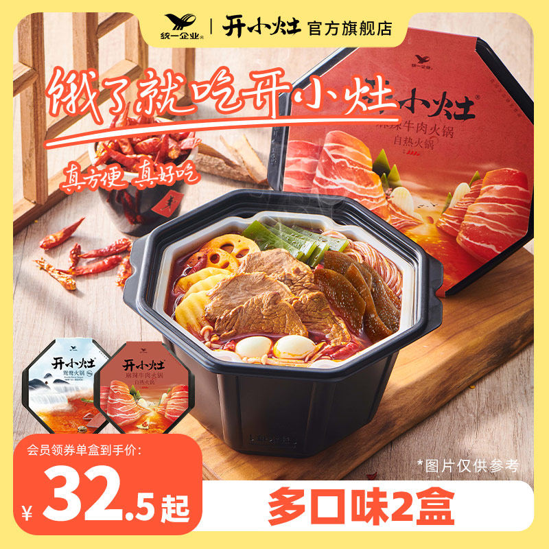 Open a small stove self-heating small hot pot spicy beef 2 boxes of convenient fast food no cooking ready-to-eat lazy supper pre-made dishes
