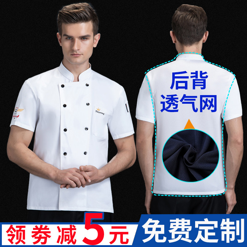 Chef Served Short Sleeve Summer Breathable Net Catering Hotel Dining Hotel Dining Hotel Dining Room Rear Kitchen Chef Served Male Long Sleeve Custom