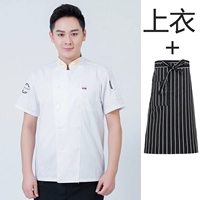 Дышащий белый фартук, короткий рукав