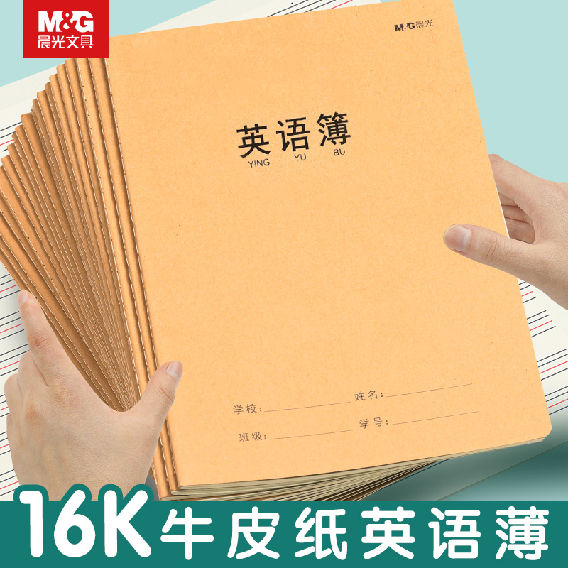 Morning light English book exercise book 16k open thickened English class homework book junior high school students elementary school students third grade essay text raw character copy book language mathematics English book pinyin book Xueba