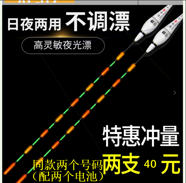 High-sensitivity night-night fishing ultra-bright carp drift round tail and night use electronic adrift with rough and striking float