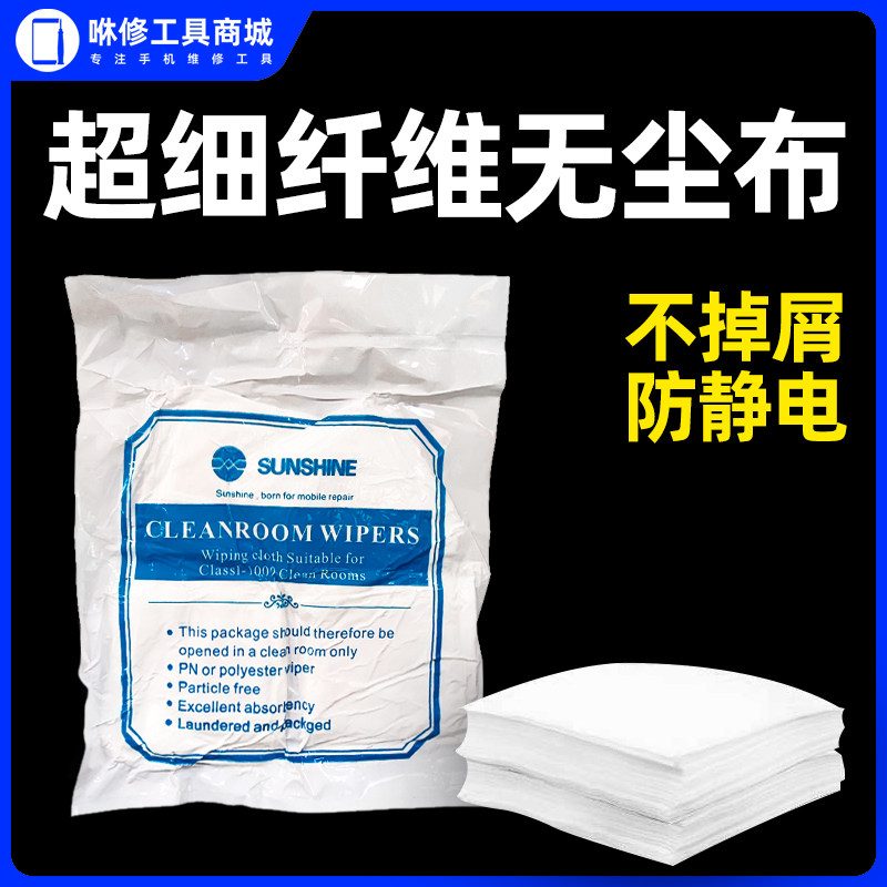 New Ent Ultrafine Fiber No Dusty Cloth Obliterable Hair Antistatic CELL PHONE LIQUID CRYSTAL SCREEN CLEAN CLING FILM NO DUST CLOTH