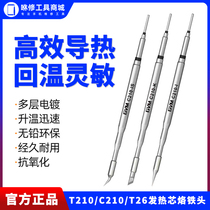 新讯C210烙铁头 适用于JBC恒温电焊台T26D T12通用发热芯烙铁头