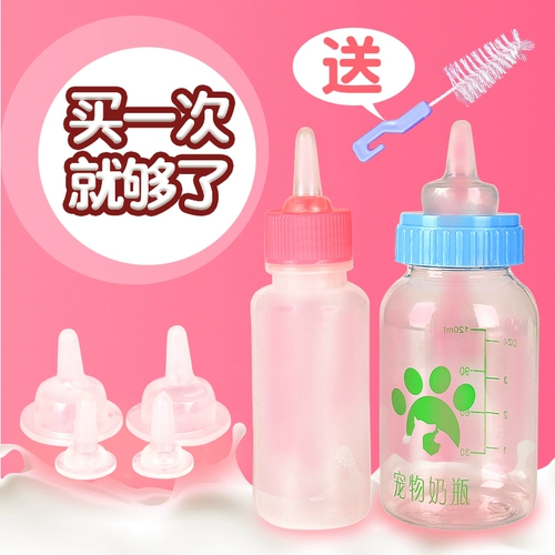 Бутылочка для кормления, соска для новорожденных, кролик, комплект для кормящих грудью, молокоотсос, домашний питомец, котенок, кот