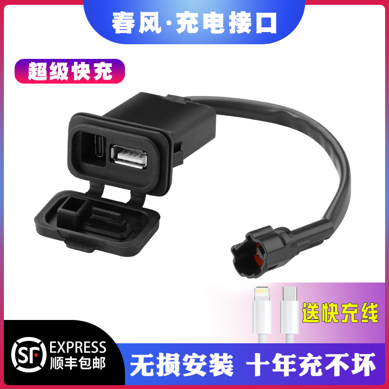 Suitable for Chunfeng 450Sr 250Sr Charging Interface 500Sr 800Nk 800Mt Baboon USB Charger Suitable for Chunfeng 450Sr 250Sr Charging Interface 500Sr 800Nk 800Mt Baboon USB Charger