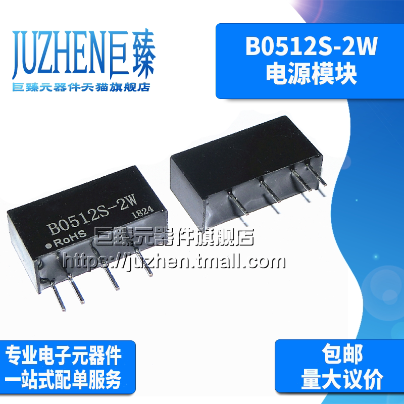 Juzhen B0512S-2W DC-DC isolated power supply Boost power supply module 5V to 12V switching converter
