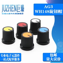 AG3 plastic knob plum handle WH148 knob cap potentiometer power amplifier knob hat 15x17MM
