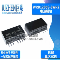 Juzhen WRB1205S-3WR2 DC-DC isolated regulated power supply module input 12V output 5V 3W