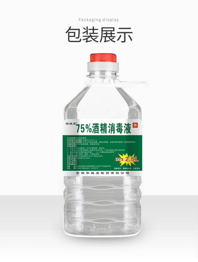 75%酒精杀菌消毒液 2500ml 5斤大桶装 图3