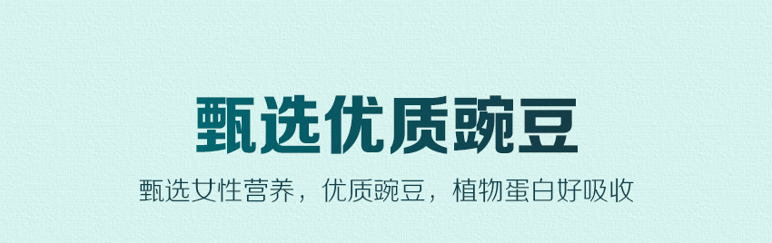 豌豆蛋白粉孕妇产妇哺乳期产后营养粉