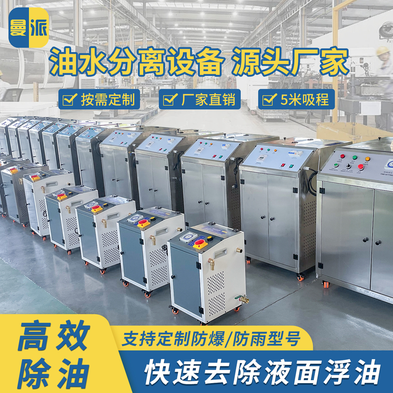 Manpai Industrial Oil-Water Separator Cutting Fluid Floating Oil Collector Floating Oil Recovery Machine Liquid Surface Floating Oil Removal Equipment