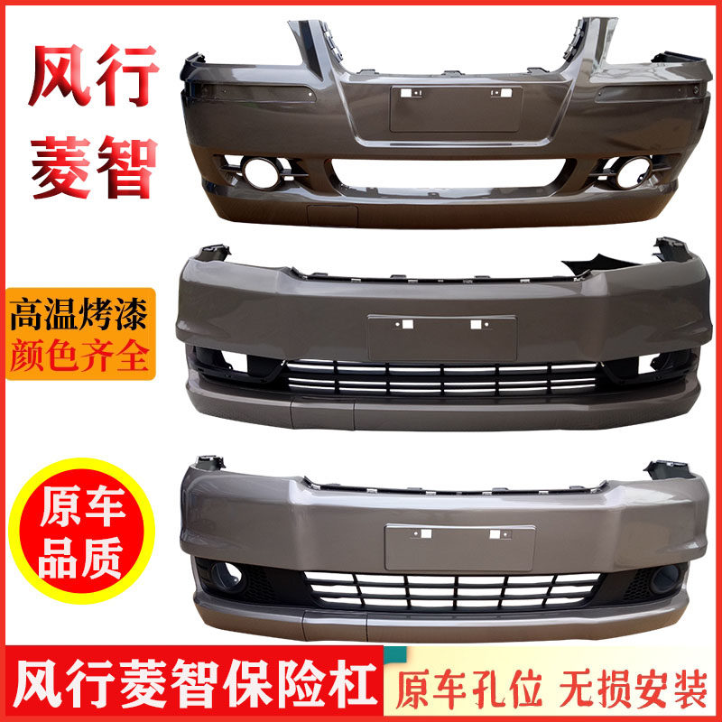 Suitable for Dongfeng's new titanium crystal gray front bumper Fengxing Lingzhi V3 bumper V15 M3 M5 front and rear bumpers
