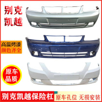 Buick Lao Kai Yue 02-07 front and rear bar 08-12 Kai crosses front and rear bar 13-15 new Kai Yue front bumper