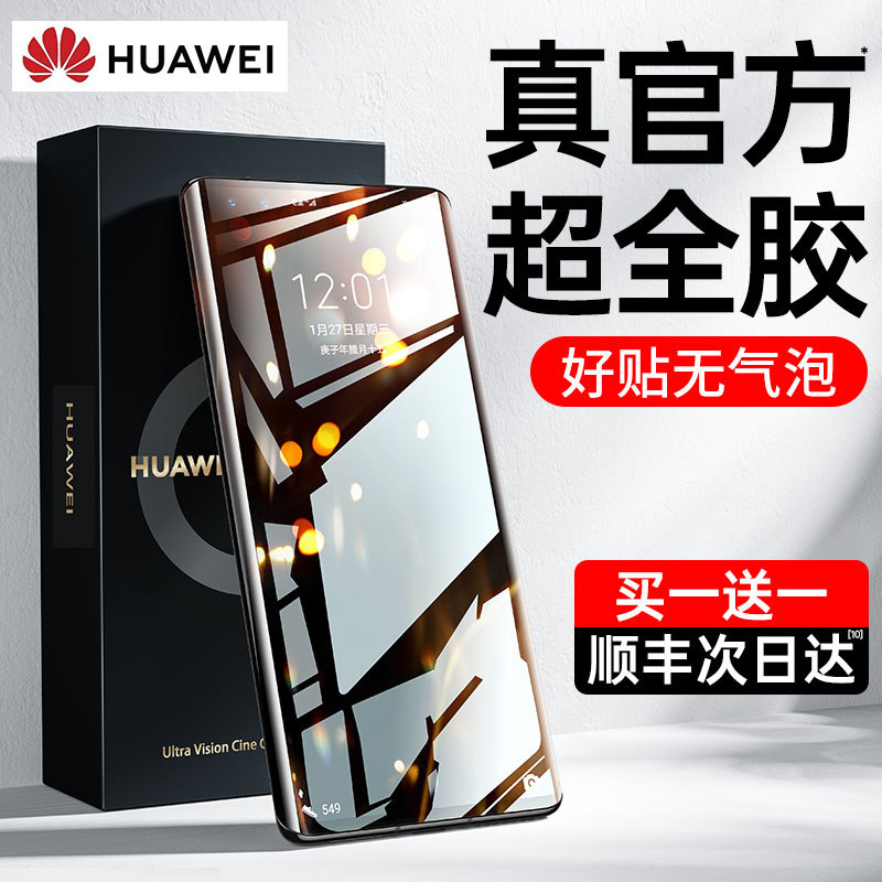 Huawei P40pro Cell Phone Protective Film P50 Ten Mate40 Tempered Meta30 Glory Magic3 Water Coagulation RS Film V40 Full Screen Nova8 Cover P30