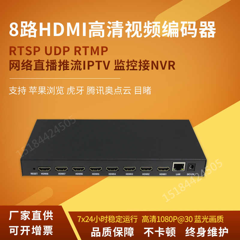 8-way HD movie encoder rtsp udp rtmp game live streaming IPTV monitoring acquisition NVR