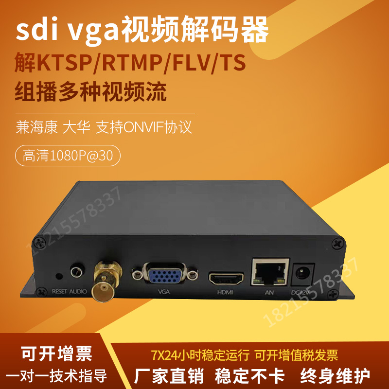 SDI film decoder supports RTIMP RSTP SRT UDP for SDI VGA HDMI three-interface output