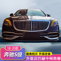 14-20 14-20 Mercedes-Benz S-Class S320L flyover with net S350L retrofit Maibach vertical bar in mesh grid bright strip
