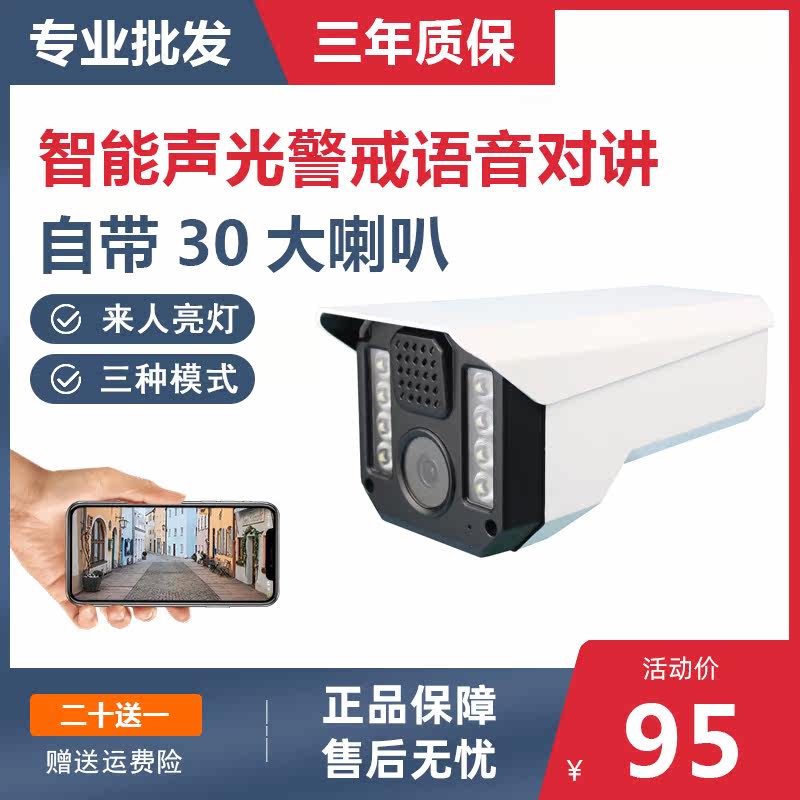 Sky Vision solution dual light source warning built-in speaker 16 lights warm light full color voice intercom surveillance camera lens