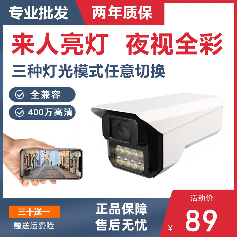 Sky TV programme Smart dual light source to people bright lights 4 million high-definition full-rehearsal infrared surveillance Internet cameras