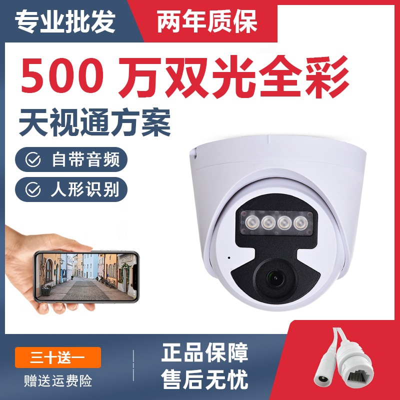 Tianshitong 4 million H 265 monitoring hemisphere built-in pickup network indoor camera head seetong intercom