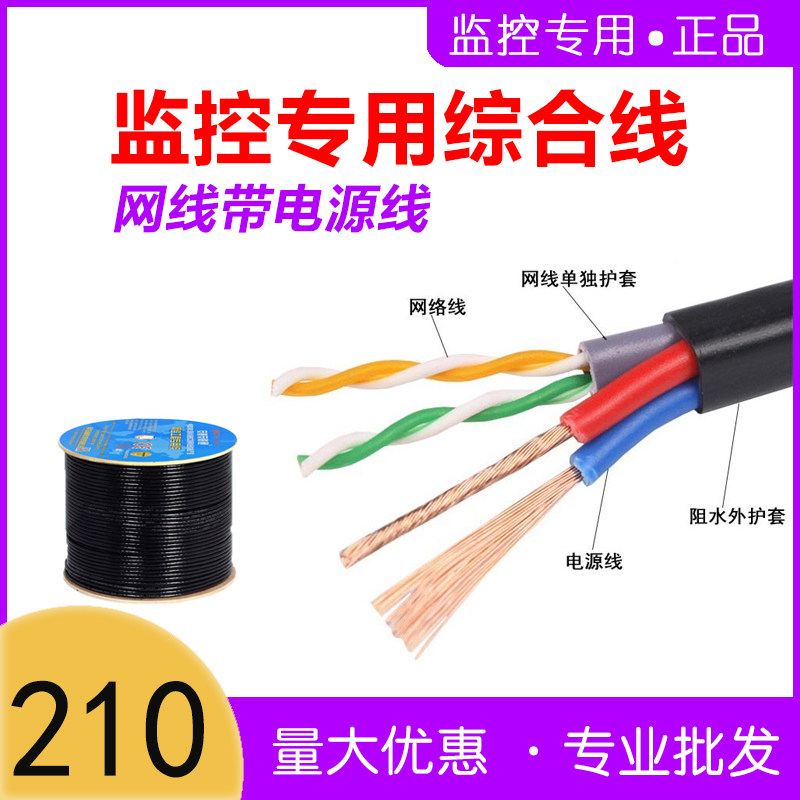 Monitoring with power integrated line 300 m network composite twisted pair 0-5mm integrated wire 4 core power supply-Taobao