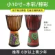 Sheepskin Djembe Children’s Kindergarten Beginner Ballad Lijiang Hand Drum Nhạc cụ gõ chuyên nghiệp 8/10/12 Inch - Nhạc cụ phương Tây