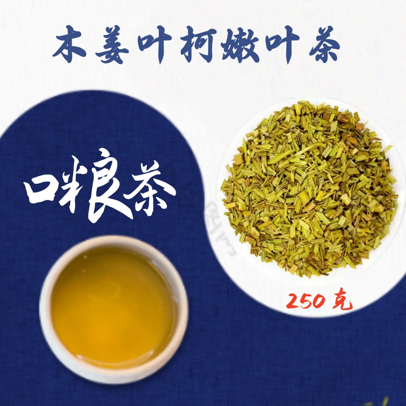 Meikangwang Tea: Wood Ginger Leaves, Keduo Sishike Natural Sweet Tea Leaves, Tender Tea Leaves, Crushed Tender Leaves, Affordable and Practical for Personal Use