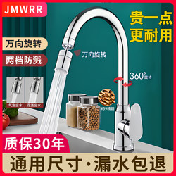 Jiumeiwang All-Copper Kitchen Faucet, Dual-Use for Hot and Cold Water, Splash-Proof, Household Two-In-One Sink for Washing Vegetables, Single Cold Water Sink for Washing Dishes