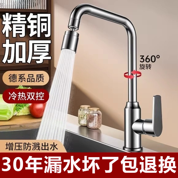 Juwrw Kitchen Sink Faucet, Dual-Use for Hot and Cold Water, Universal Splash-Proof Single Cold Water Two-In-One Household Sink