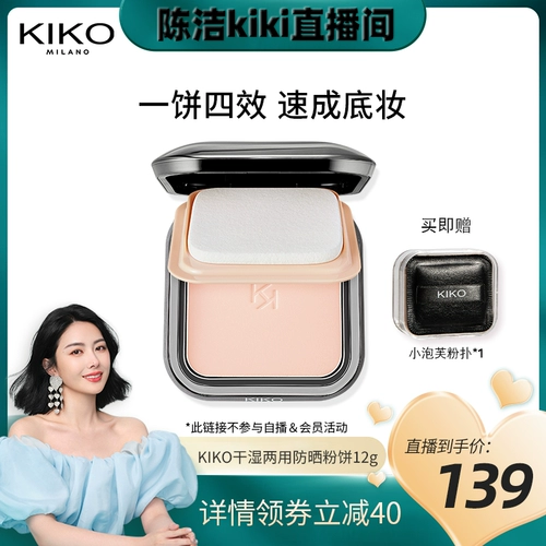 [Double 11] Ciko Sunscreen Порошок фиксированный макияж, макияж, сухое и влажное использование подлинное 12G