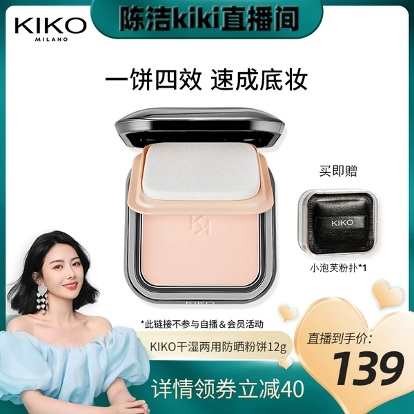 Товары от KIKO旗舰店