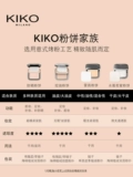 [Эксклюзив для прямой трансляции] KIKO Sunscreen Powder Рассыпчатая пудра для фиксации макияжа и консилера для влажного и сухого использования, флагманская аутентичная двойного назначения