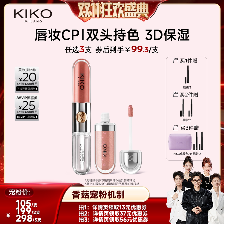 【Shiitake Mushroom Double 11】Kiko Double-Ended Lip Glaze Lipstick Non-Stick Cup Non-Fading Lip Gloss Moisturizing Lip Care