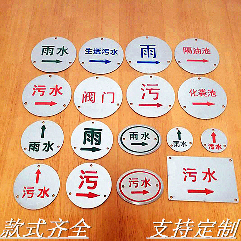 Stainless steel rain sewage waste water well cover marking rain sewage identification card gas water supply pipe towards ground sign plate