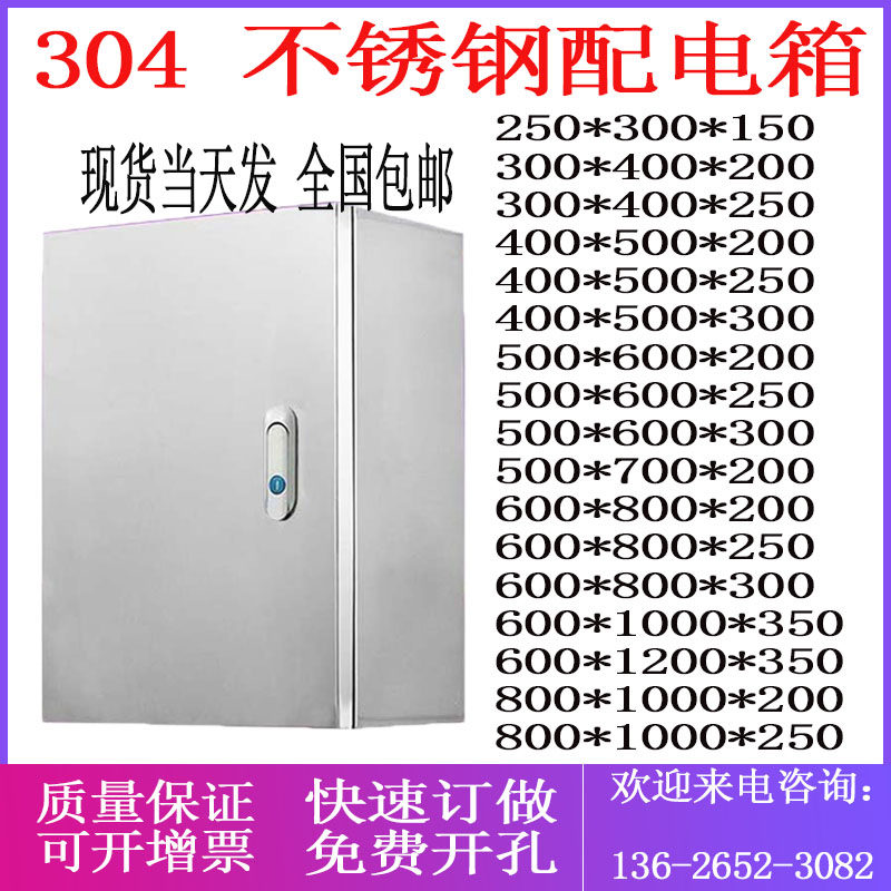 Indoor 304 stainless steel distribution box assembly base electrical control cabinet electrical control box is ordered