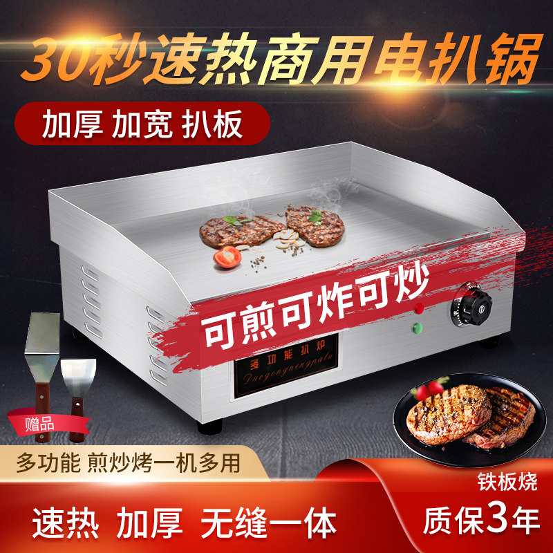 Iron plate commercial onion cake machine automatic roasting chiller gas electric pocket boiler All stall