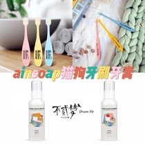 Special offer in stock] ainsoap toothbrush toothpaste Korean pet cat and dog toothbrush strawberry sweet potato toothpaste