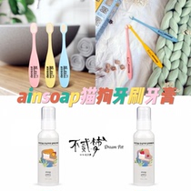 特价现货] ainsoap牙刷牙膏 韩国宠物猫狗牙刷 草莓红薯牙膏