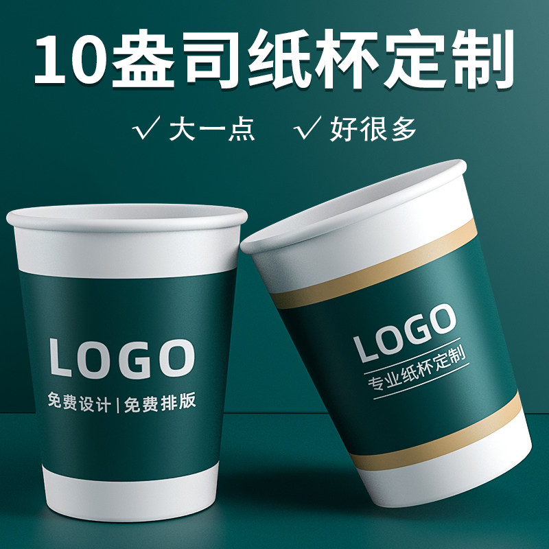 Paper cup custom printed logo disposable paper cup custom commercial thickened water cup FCL order 10 oz 280ml