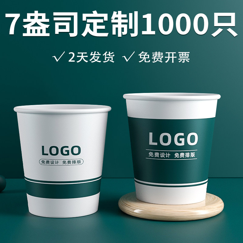 Disposable paper cup custom printed logo advertising water cup custom 7 oz thickened 1000 FCL order 200ml