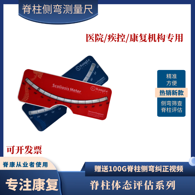Ridge Column Side Bend Measuring Scale body posture Assessment Rehabilitation Evaluation Juvenile Adult Crest-Lateral Convex Screening Instrument-Taobao