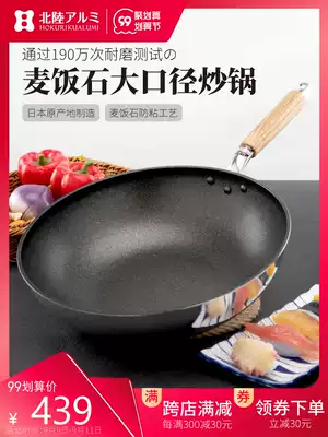 Hokuriku made in Japan original imported rice stone wok pan flat bottom non-stick pan oil smoke-free multifunctional household kitchenware