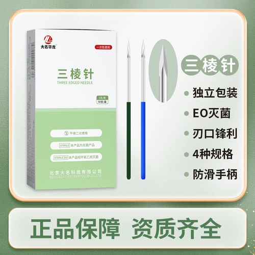 大名华龙 Независимая от бренда треугольная иглы три -игла Mitsubishi Trumpet небольшая однобранная упаковка 50 опос/коробка