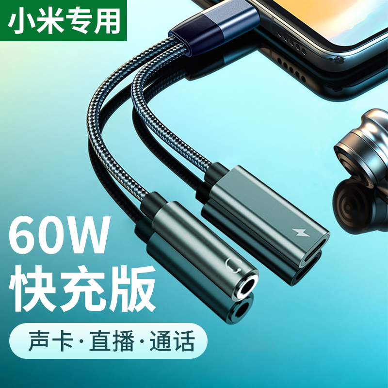 The headphone adapter is suitable for Xiaomi 13 12 11 10pro one-to-two conversion head Redmi k40 K50 converter typec to 3 5mm mobile phone listening to music and charging two-in-one