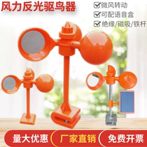 Wind reflective bird driver Hardcore insulation rod magnetic suction rod driver Power line wire pole to drive bird