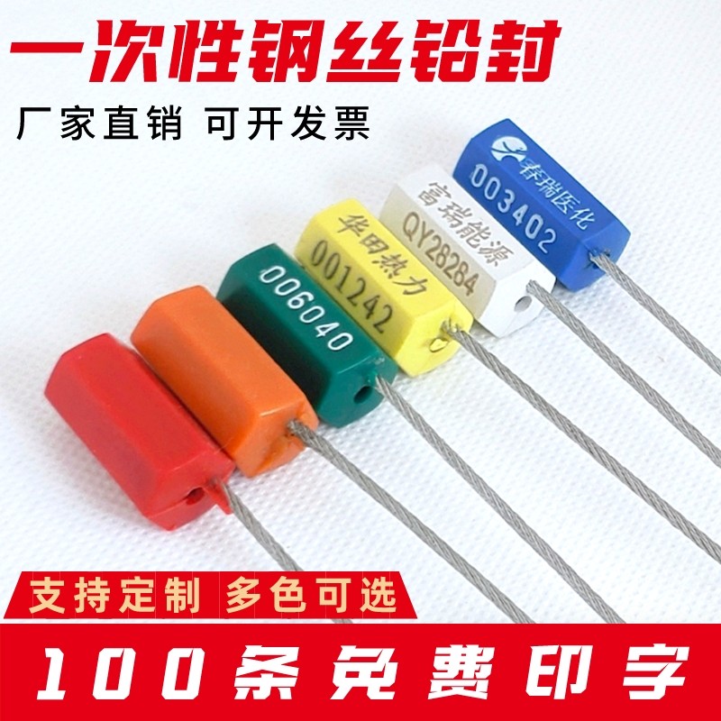 Logistics seedling chemical valve tie custom printed lead seal steel wire disposable steel wire lead seal tightening blockade