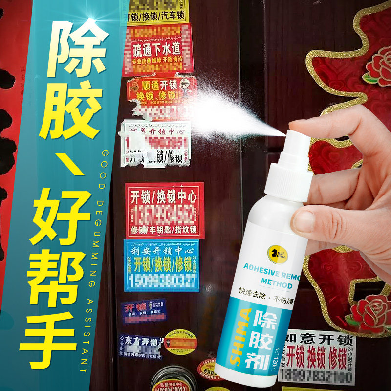 Glue remover household multifunctional furniture cleaning artifact strong wooden wall car cleaner viscose decontamination
