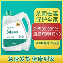  2L large bucket 84 disinfectant Household clothing floor bath 84 bleach sterilization chlorine-containing hypochlorous acid indoor